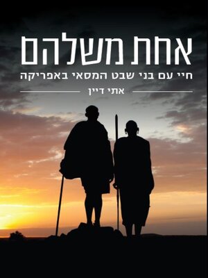 cover image of אחת משלהם